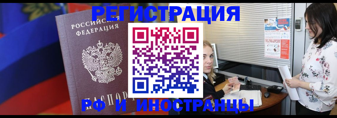 прописка регистрация в Хасавюрте